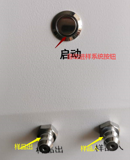 在線天然氣分析儀全自動進樣按鈕